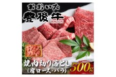 おおいた豊後牛焼肉切り落とし 500g(日出町)【1571734】