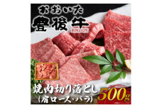 おおいた豊後牛焼肉切り落とし 500g(日出町)【1571734】