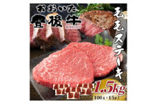 おおいた豊後牛モモステーキ 約1.5kg(100g×15P)(日出町)【1571743】