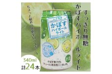 かぼすハイボールライト　1ケース(日出町)【1622744】