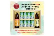 二階堂と吉四六の故郷25度とかぼすハイボールライト缶詰め合わせセット【1629282】