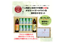 ＜のし付き＞二階堂と吉四六の故郷25度とかぼすハイボールライト缶詰め合わせセット【1629326】
