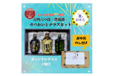 ＜お中元のし付き＞大分むぎ焼酎二階堂　吉四六つぼ・豊後路・やつがいとグラスセット(KYB)【1630008】