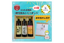 ＜お中元のし付き＞大分むぎ焼酎 二階堂と速津媛と吉四六の故郷20度(900ml)飲みくらべ3本セット【1630670】