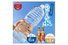 「ひじん水」2L×6本と二階堂20・25度(1800ml)　水割りセット＜複数個口で配送＞【4014560】