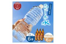 「ひじん水」2L×6本と二階堂25度(900ml)6本　水割りセット＜複数個口で配送＞【4014559】