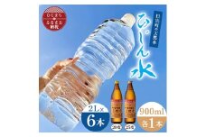 「ひじん水」2L×6本と二階堂20・25度(900ml)　水割りセット＜複数個口で配送＞【4014562】