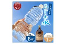「ひじん水」2L×6本と二階堂25度パーティーボトル(1920ml)　水割りセット＜複数個口で配送＞【4014563】