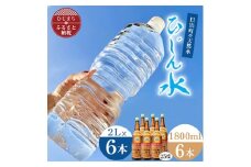 「ひじん水」2L×6本と二階堂25度(1800ml)6本　水割りセット＜複数個口で配送＞【4014567】