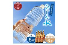 「ひじん水」2L×6本と二階堂20度(1800ml)6本　水割りセット＜複数個口で配送＞【4014568】