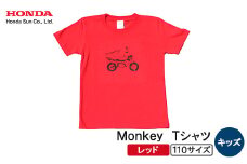 Monkey Tシャツ (キッズ)＜110サイズ　レッド＞【1644678】