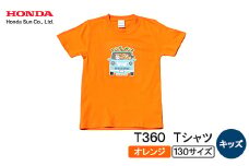 T360 Tシャツ(キッズ)＜130サイズ　オレンジ＞【1644684】