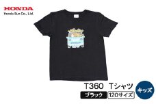 T360 Tシャツ(キッズ)＜120サイズ　ブラック＞【1644694】