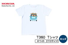 T360 Tシャツ(キッズ)＜110サイズ　ホワイト＞【1644698】
