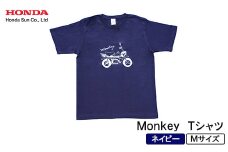 Monkey Tシャツ (ユニセックス)＜Mサイズ　ネイビー＞【1644773】