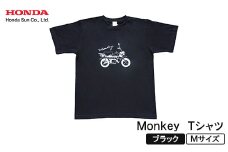 Monkey Tシャツ (ユニセックス)＜Mサイズ　ブラック＞【1644785】