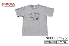 N360 Tシャツ (ユニセックス)＜Lサイズ　グレー＞【1644788】