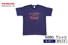 N360 Tシャツ (ユニセックス)＜Mサイズ　ネイビー＞【1644797】