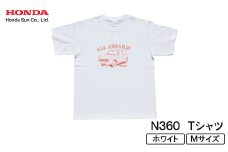 N360 Tシャツ (ユニセックス)＜Mサイズ　ホワイト＞【1644801】