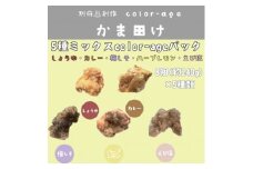 彩りからあげ　お好みミックスパック(5種類)　Aセット【1649525】