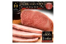 ＜毎月定期便＞おおいた和牛A5等級サーロインステーキ、ステーキソース付(日出町)全6回【4070335】