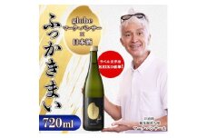 ふっかきまい(720ml)　1本セット　AG53　【1665418】