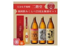 大分むぎ焼酎　二階堂・速津媛・吉四六の故郷25度(900ml)と二階堂梅酒(720ml)4本セット【1665360】