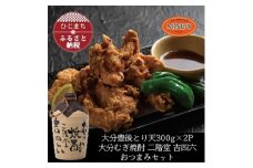 とり天300g×2パック&大分むぎ焼酎 二階堂 吉四六つぼ720mlおつまみセット＜複数個口で配送＞【4014571】
