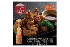 とり天300g×2パック&大分むぎ焼酎 二階堂25度1800ml　おつまみセット＜複数個口で配送＞【4014572】