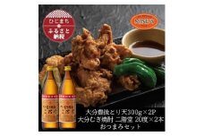 とり天300g×2パック&大分むぎ焼酎 二階堂20度900ml×2本おつまみセット＜複数個口で配送＞【4014575】