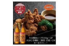 とり天300g×2パック&大分むぎ焼酎 二階堂25度900ml×2本おつまみセット＜複数個口で配送＞【4014574】