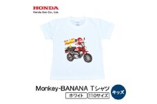 Monkey-BANANA Tシャツ(キッズ)＜110サイズ　ホワイト＞【1664709】