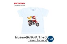 Monkey-BANANA Tシャツ(キッズ)＜120サイズ　ホワイト＞【1664723】
