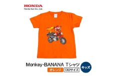 Monkey-BANANA Tシャツ(キッズ)＜130サイズ　オレンジ＞【1664741】