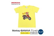 Monkey-BANANA Tシャツ(キッズ)＜110サイズ　ライトイエロー＞【1664746】