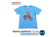 Monkey-BANANA Tシャツ(キッズ)＜130サイズ　サックスブルー＞【1664818】
