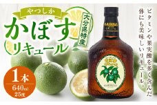 やつしか かぼす リキュール 640ml×1本 25度 酒 