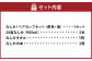 やつしか なしかセット