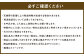 注意事項