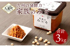【九州の発酵力】家族のみそ 500g×6個セット 合わせ味噌 九州産