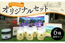 やまなみ牧場 オリジナルセット 飲むヨーグルト ブルーベリー 焼肉のタレ