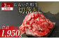 【定期便3回】 大分県産 おおいた和牛 切落とし 650g×3ヶ月 豊後牛 牛肉