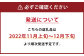 発送について