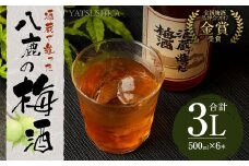 やつしか 梅酒 500ml×6本 セット (15度) 計3L