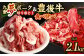 大分県産 ブランド牛 ・ 豚 豊後牛 × 九重夢 ポーク 切り落とし 2.1kg セット