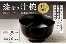 漆塗り 汁椀 (黒) 茶碗 漆 丼 麺類 器