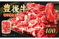 【お試し】豊後牛 切り落とし 400g 牛肉 大分県産 国産