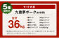 【大分県産】九重 夢ポーク (お米豚) 5種 詰合せ 合計3.6kg 豚肉