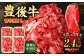 豊後牛 切り落とし 合計約2.4kg (約600g×4パック) 牛肉 国産 大分県産