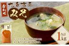 九重高原みそ （合わせ） 1kg×1袋